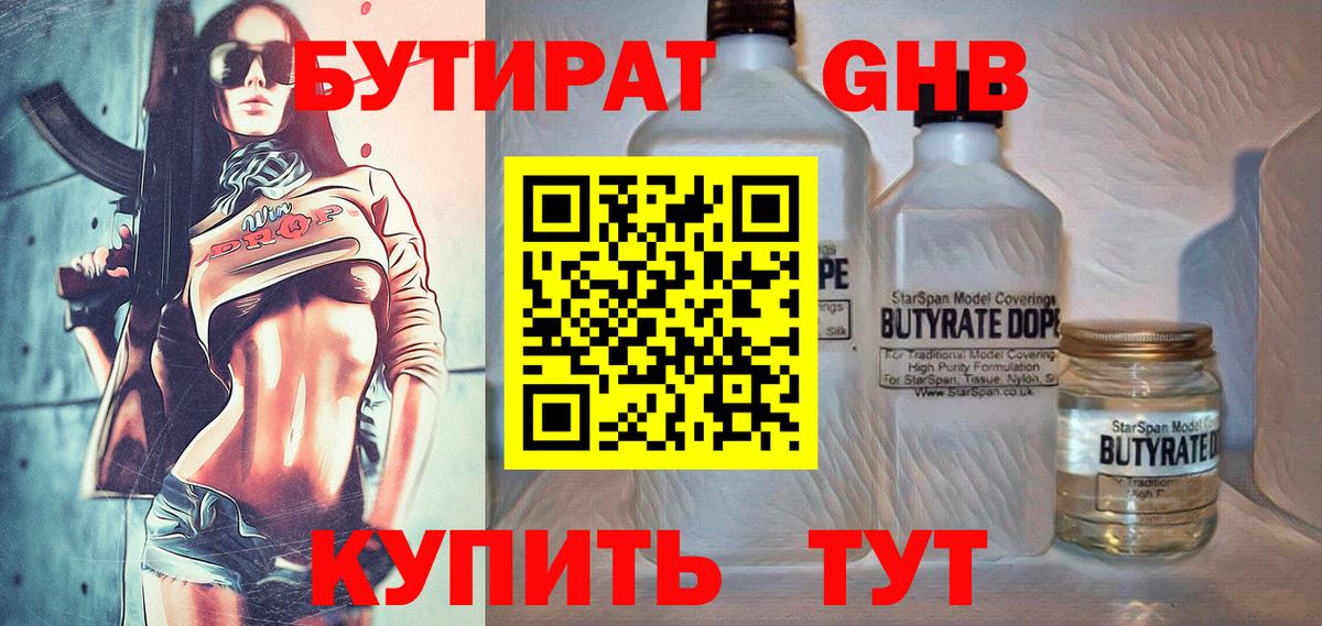 БУТИРАТ GHB  Вход с VPN  Нижнеудинск 