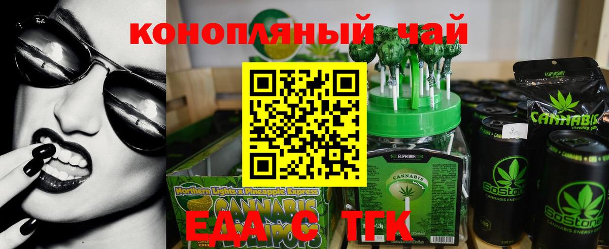 Еда ТГК марихуана Нижнеудинск