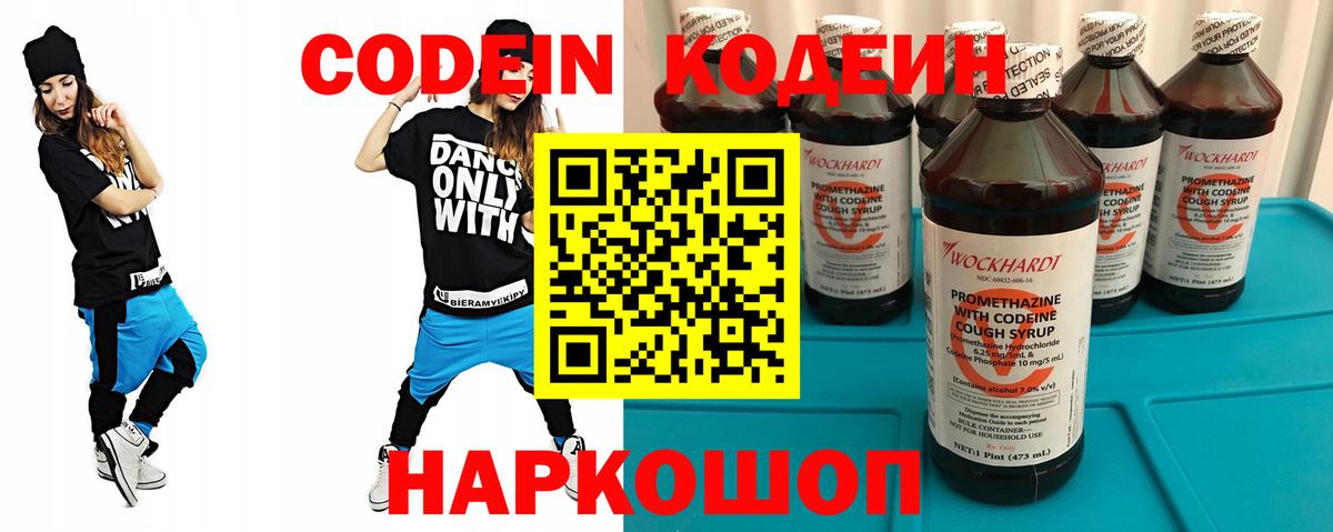 Codein напиток Lean (лин) Нижнеудинск