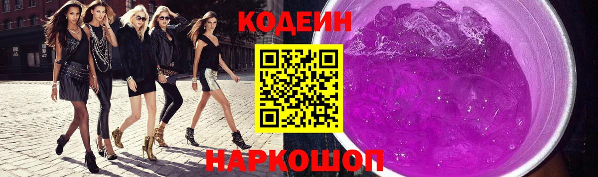 Кодеиновый сироп Lean Purple Drank  Вход с VPN  Кодеиновый сироп Lean Purple Drank  Нижнеудинск 