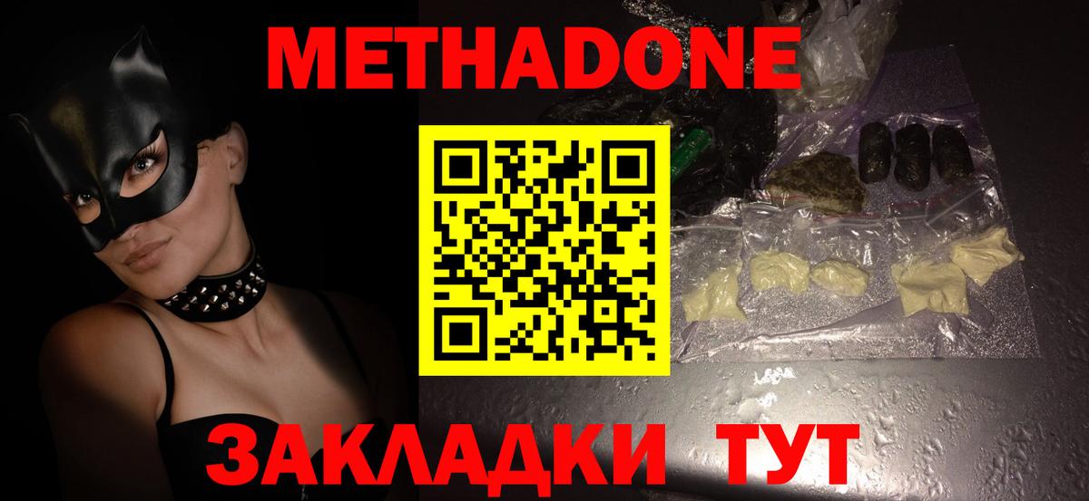 Метадон methadone Нижнеудинск