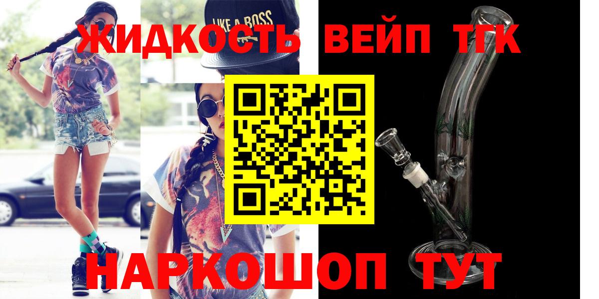 Дистиллят ТГК вейп с тгк Нижнеудинск